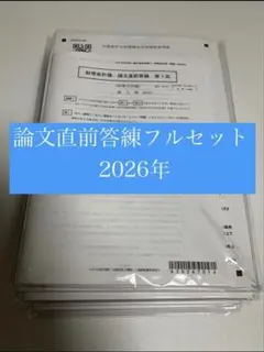 2026年最新】cpa 論文 答練の人気アイテム - メルカリ