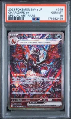 PSA9】リザードンex SAR SV4a シャイニートレジャーex - メルカリ