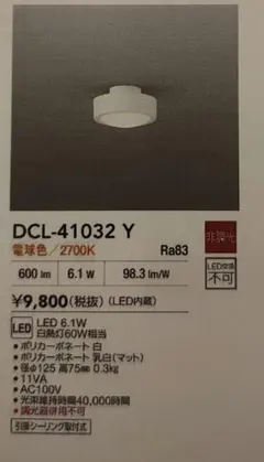 【新品未開封】DAIKO LEDシーリングライト ４個セット　DCL41032Y