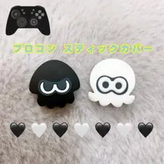 《スプラトゥーン黒&白》プロコン スティックカバー