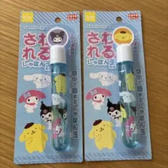 サンリオ さわれるしゃぼん玉 2個セットのサムネイル