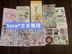 Sora*さま専用