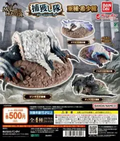 モンスターハンター 捕獲隊 フィギュアセット