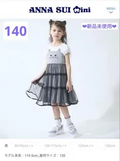 【アナスイミニ】140 ❤︎新品未使用❤︎ ネコチュールワンピース 黒
