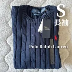 PoloRalphLauren ケーブルニット 綿100% 長袖S 新品タグ付