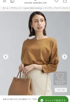 【UNITED ARROWS】タックスリーブカットソー キャメル