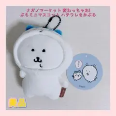 2026年最新】変わっちゃお!ぷちミニマスコットの人気アイテム - メルカリ