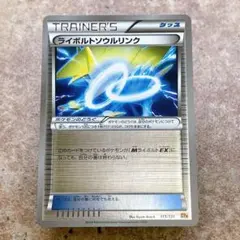 9847.ポケモンカード ライボルトソウルリンク(キラ) CP4 115/131のサムネイル
