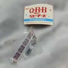 【新品】QBB Q・B・Bベビーチーズ チャーム付きホテルキー　ブラックペッパー