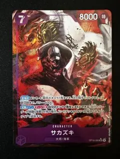 【美品特価】サカズキ SR-P [OP16-065] 決戦の刻のサムネイル
