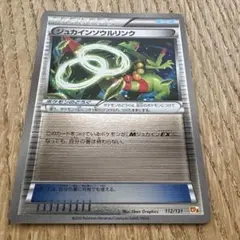 ジュカインソウルリンク XY BREAK プレミアムチャンピオンパック EX×…のサムネイル