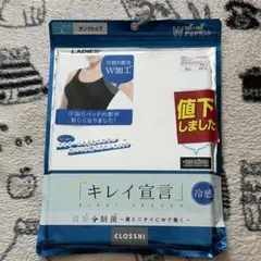 しまむら　インナー　タンクトップ　キレイ宣言　冷感　L ホワイトのサムネイル