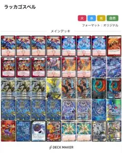 デュエマ　ラッカゴスペルデッキ　予備カード付き デュエマ ラッカゴスペル デッキ 調整カード付き Amazon.co.jp