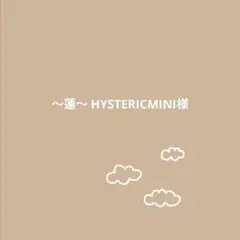 〜蓮〜 HYSTERICMINI様