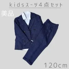 値下げ！美品！キッズスーツ4点セット 120cm