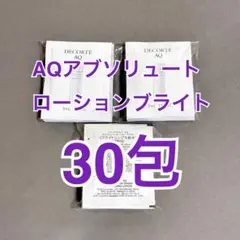 【ブライトニング化粧水】AQアブソリュート ローションブライト サンプル30包のサムネイル