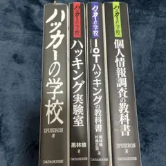 ハッカーの学校 鍵開けの教科書 第2版 ハッカーの学校 鍵開けの教科書 第2版 新品本・書籍 | ブックオフ公式