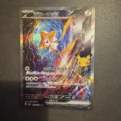 ジラーチex SAR MEGA 拡張パック 30th CELEBRATION …