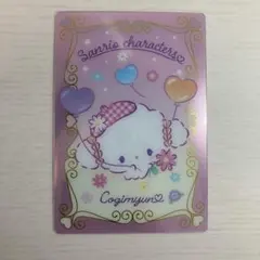 こぎみゅん　カード