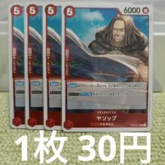 ワンピースカードゲーム ヤソップ 4枚セット | Mercari