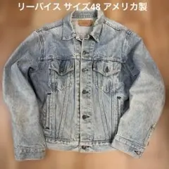 リーバイス Levi's デニムジャケット ジージャン 古着80年代 アメリカ