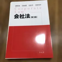 【新品未使用】裁断済み 参考書まとめ売り｜書き込みなし・美品 会社法【裁断済み】 - メルカリ