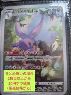 ヒスイヌメルゴン AR S12a VSTARユニバース 196/172 - メルカリ