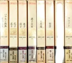 2026年最新】世界の名著全巻の人気アイテム - メルカリ