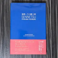 潜熱