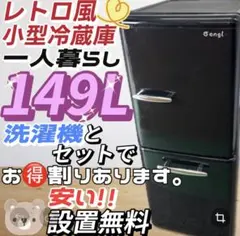 ★609　冷蔵庫　レトロ　ナショナル　一人暮らし　設置無料　安い　洗濯機セット割 ☆609 冷蔵庫 レトロ ナショナル 一人暮らし 設置無料 安い 洗濯機