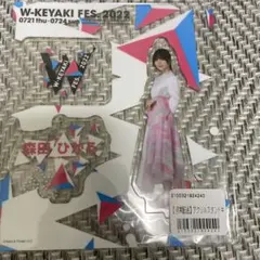 【未開封】森田ひかる アクスタ