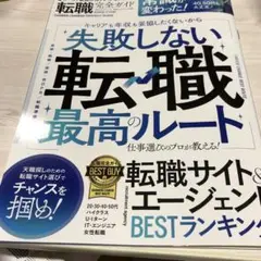 転職完全ガイド
