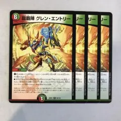 161445 龍覇陣グレンエントリー