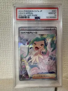 2024 ポケモンカード リサのアピール GEM MT 10 - メルカリ