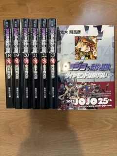 ジョジョの奇妙な冒険 4部　全巻セット 18-29巻