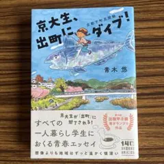 京大生、出町にダイブ! : 京都下町見聞録