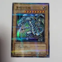 2026年最新】ブルーアイズホワイトドラゴンの人気アイテム - メルカリ