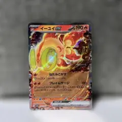 ☆イーユイex RR 即日発送☆のサムネイル