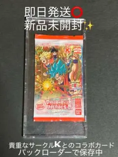 ドラゴンボール　ヒーローズ　未開封　貴重カード　まとめ 2026年最新】ドラゴンボールヒーローズ 未開封の人気アイテム - メルカリ