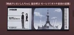 クレヨンしんちゃん 一番くじ なつかシネマズ F賞 タオルコレクション