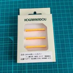 朗堂 Nゲージ UM14A用シートカバー バー鋼材用(背低)タイプ 無塗装品のサムネイル