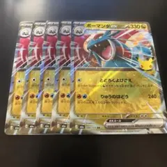 ボーマンダex RR 30th 5枚セット