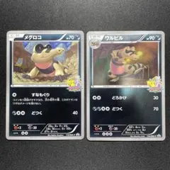 ポケカ メグロコ ワルビル プロモ 1枚ずつ バトルカーニバル2011