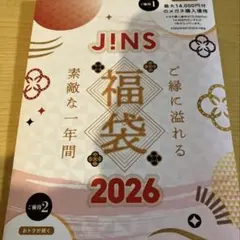 JINS1万円分割引券&年間優待券