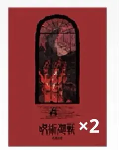 呪術廻戦　一番くじ I賞 歴代キービジュアルポスター　死滅回遊　2点セット