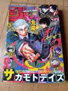 週刊少年ジャンプ 付録付き 2023年7月17日 31号 no.31 - メルカリ