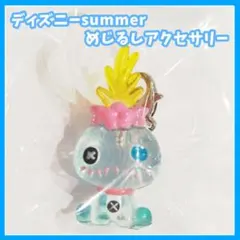 ディズニー　めじるしアクセサリー　summer スティッチ　スクランプ　ガチャ