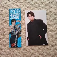 M!LK SMILE POP! 塩﨑太智 トレカとステッカー