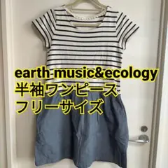 earth music&ecology ボーダー半袖ワンピース フリーサイズ