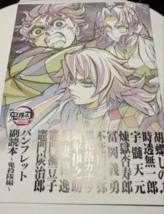 鬼滅の刃 映画　無限城編 入場者特典　第12弾　パンフレット副読本～鬼殺隊編～